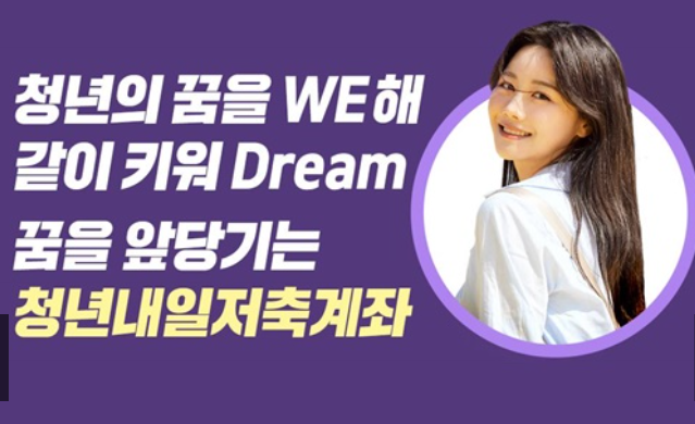 2025 청년내일저축계좌 신청기간