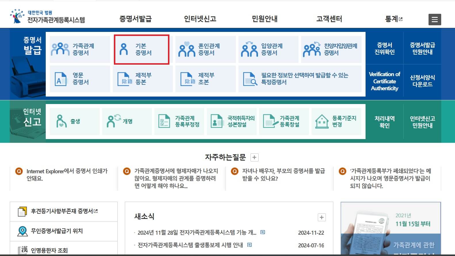 기본증명서 인터넷발급
