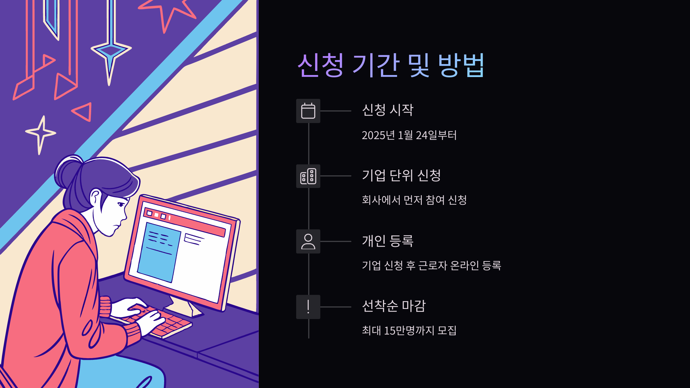 신청기간