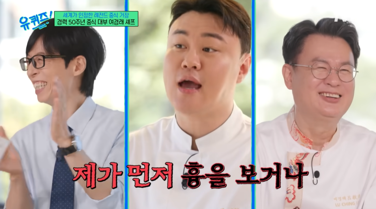 유퀴즈 여경래 셰프 가족관계