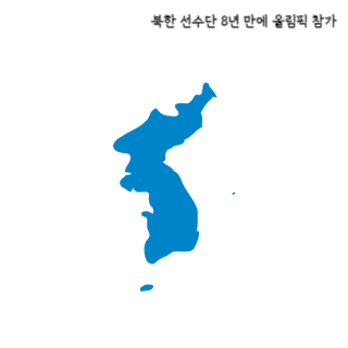 북한-선수단