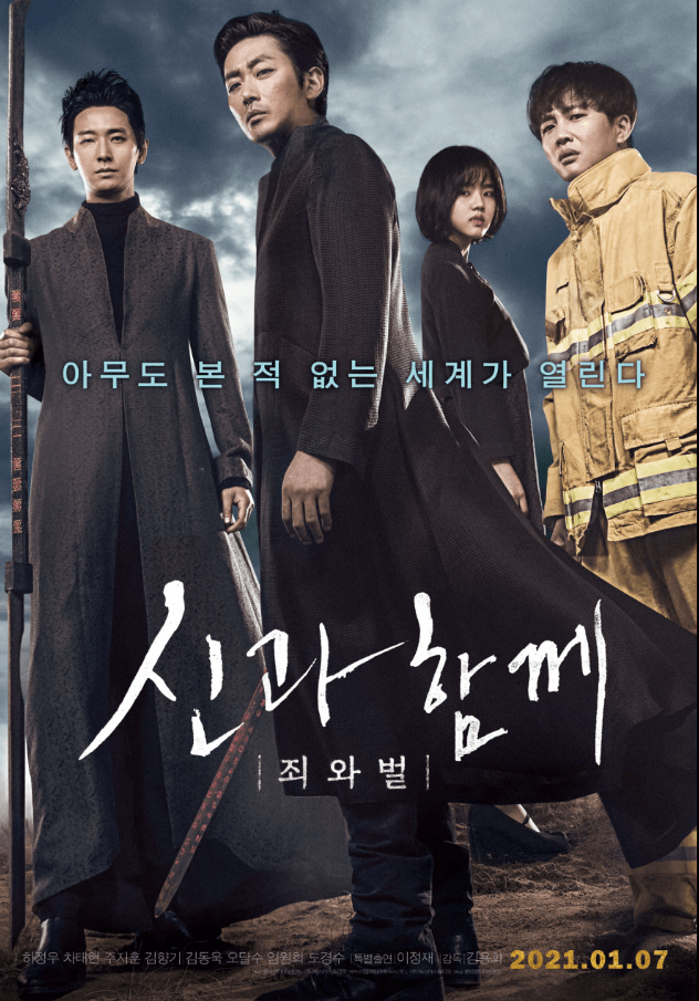 신과 함께 시즌1 포스터 이미지