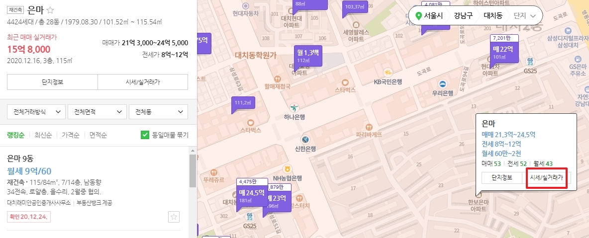 대치동 은마아파트 상세 페이지에서 시세 및 실거래가 버튼을 클릭하는 과정
