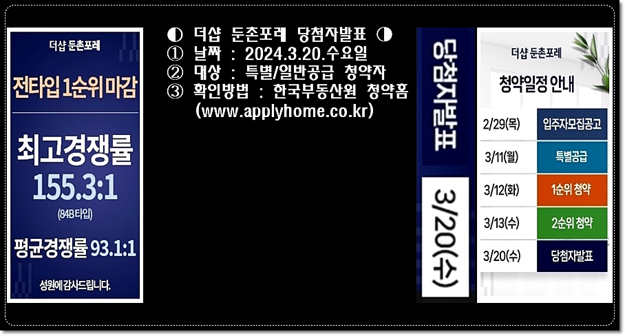 더샵-둔촌포레-아파트-청약-당첨자-발표-확인