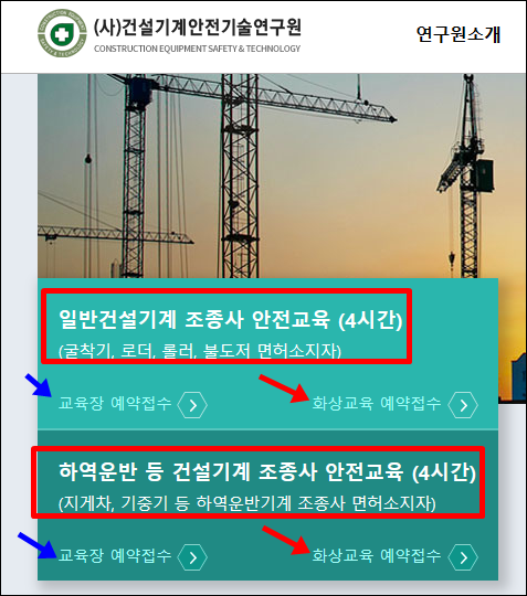 건설기계조종사 안전교육