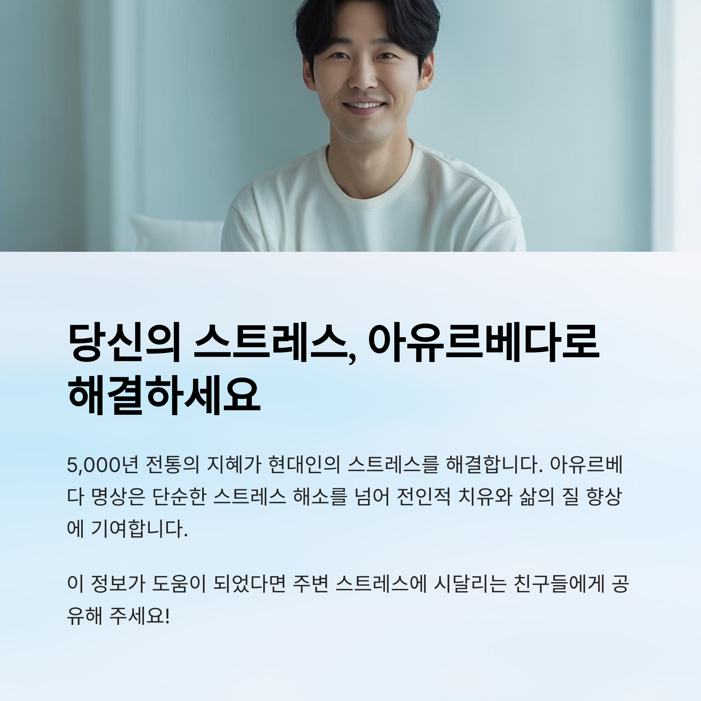 아유르베다 명상 결론