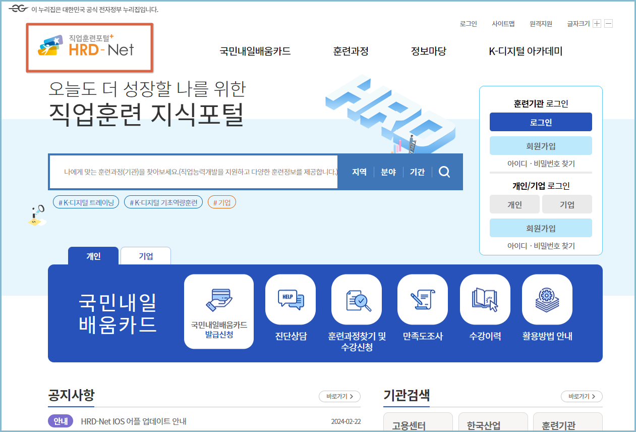직업훈련포털-hrd-net