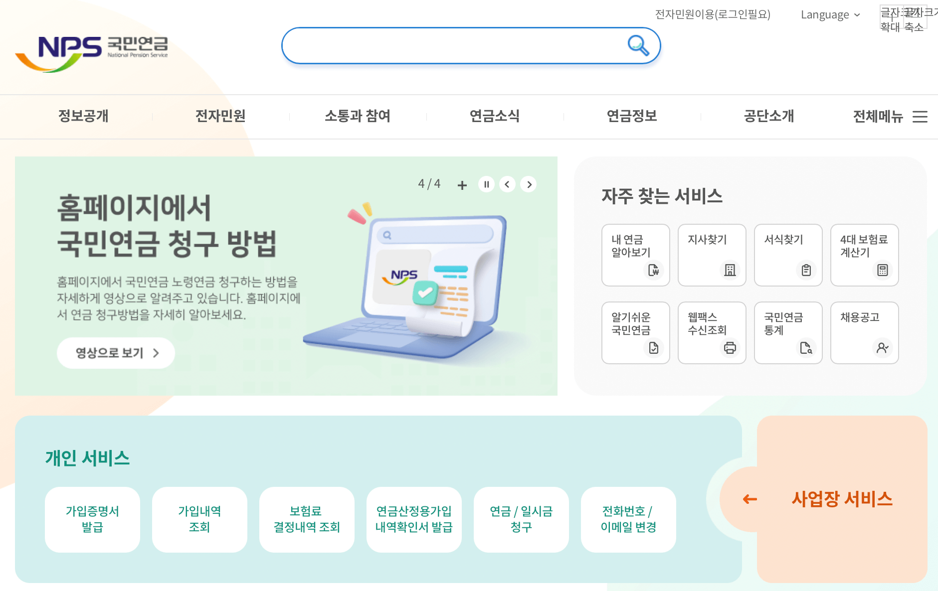 국민연금관리공단-홈페이지