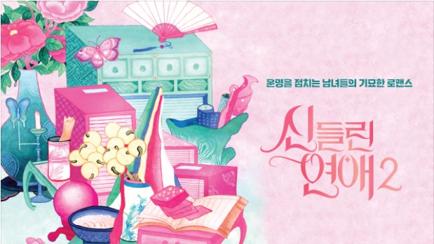 신들린연애2 홈페이지 캡쳐사진