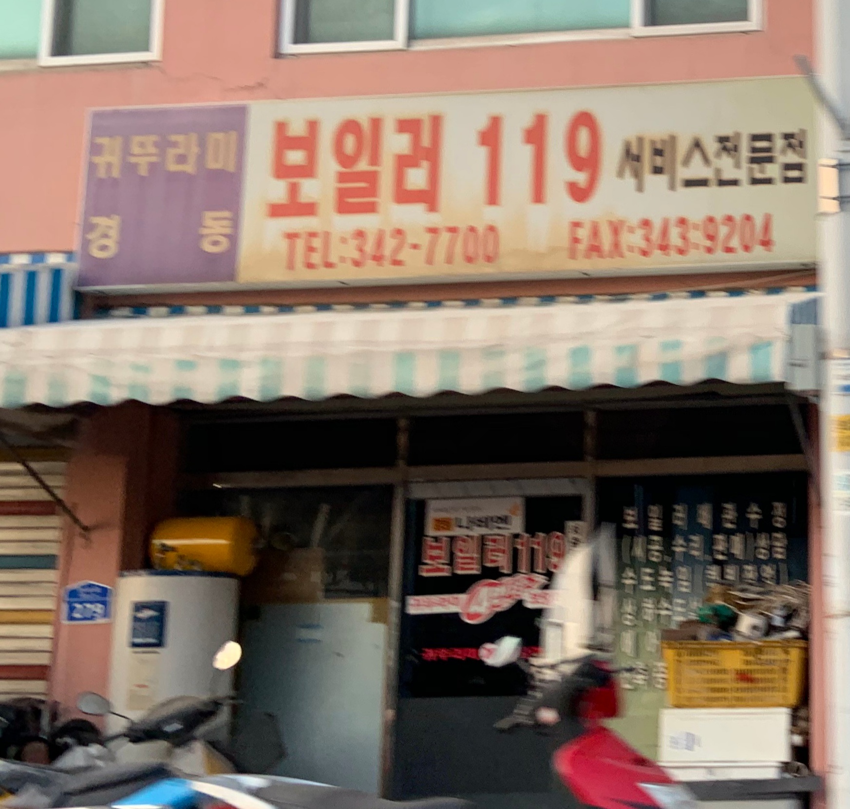 경동종합보일러