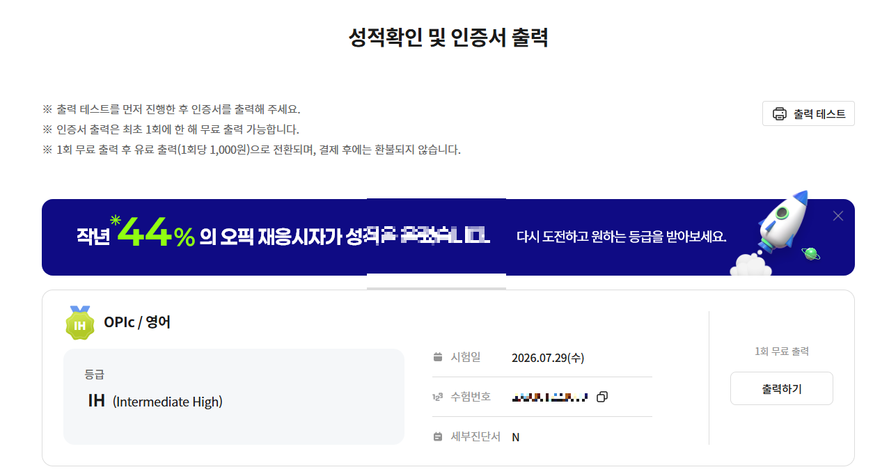 오픽 성적 유효기간