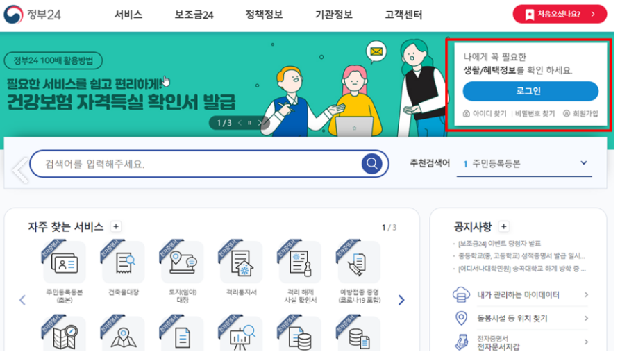 무인민원발급기, 무인발급기 외 주민등록등본, 주민등록초본 발급 방법 (정부24)