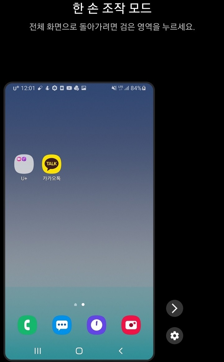 화면이 축소되어 보임, 한손조작모드 실행됨
