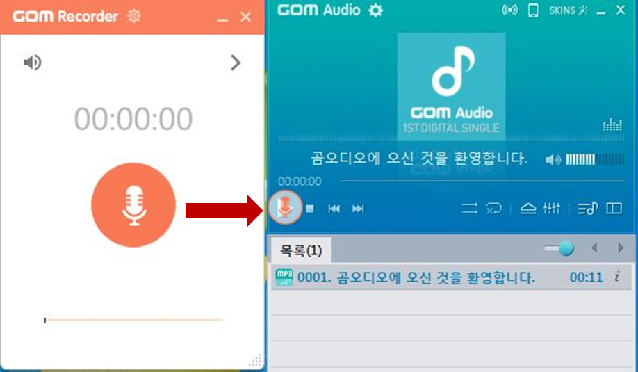 곰녹음기 사용법