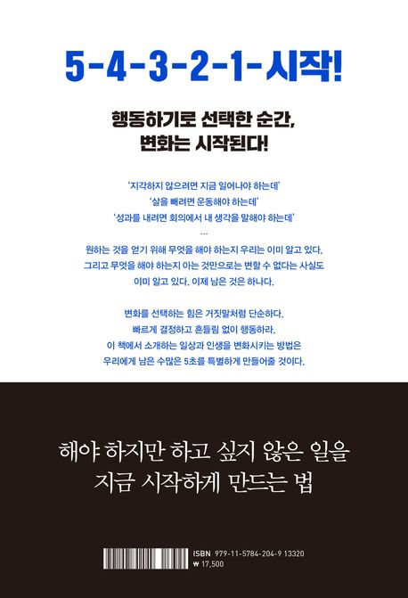 5초의 법칙 책표지 사진