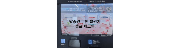 탑승권-무인발권기-사진-썸네일