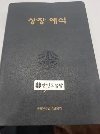 천주교 연도 기도문 전체 전문_14