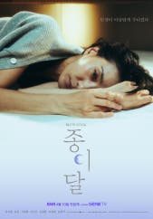 드라마 종이달