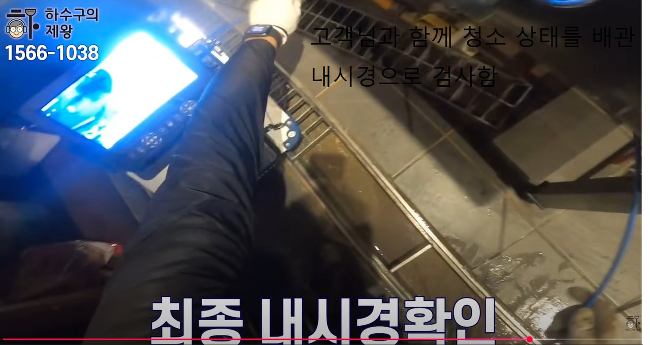 하남 미사 하수구 청소 작업 후 고객과 함께 배관 상태를 내시경으로 최종 확인하는 장면