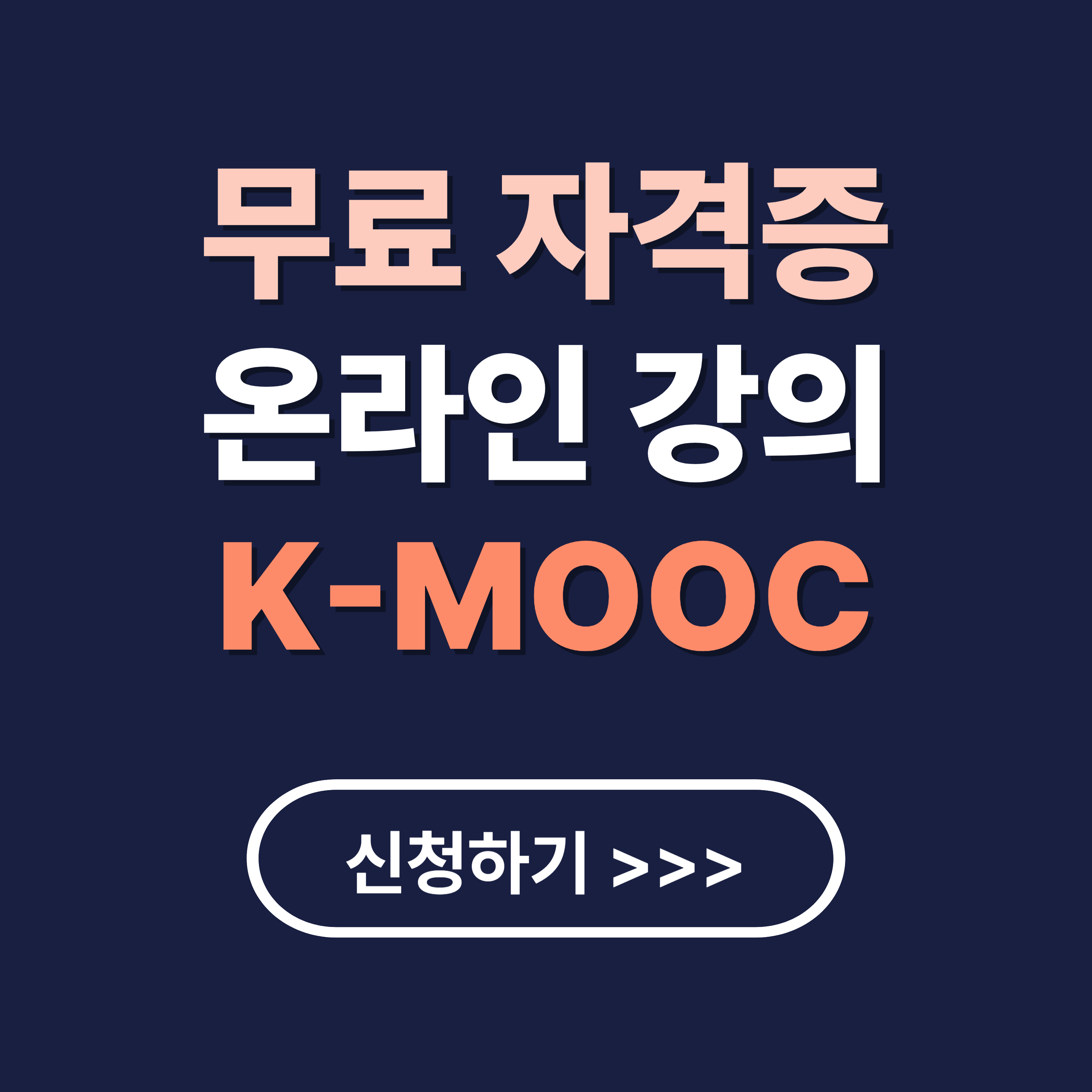 K-MOOC(케이무크) 신청, 이수증 발급 방법, 후기