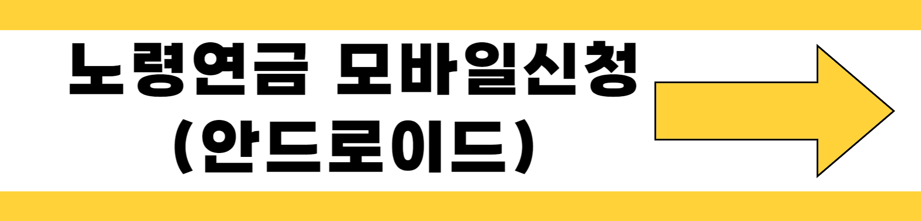 노령연금 수급자격 금액 수령나이