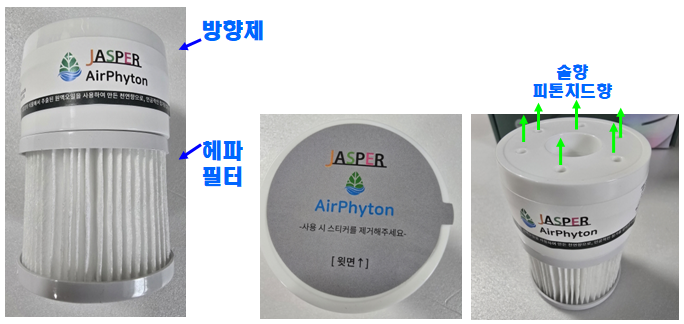 아로마 리필 카트리지를 감싼 비닐을 제거한 후, 카트리지의 윗 부분은 방향제이고 아래는 공기정화필터였습니다.
윗면에 붙은 스티커를 제거하니까 향(香)냄새가 진하게 올라옵니다.