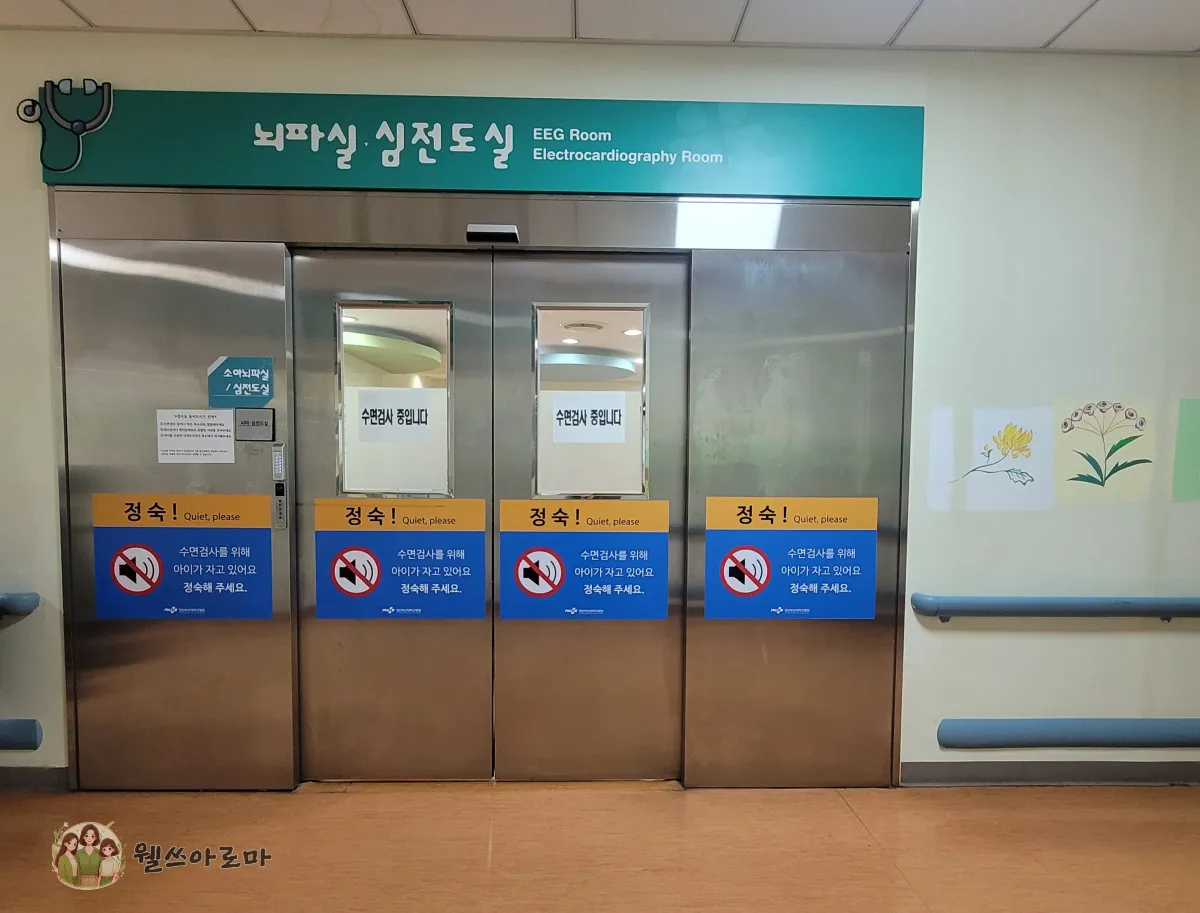 양산부산대학교-어린이병원-뇌파검사실입구