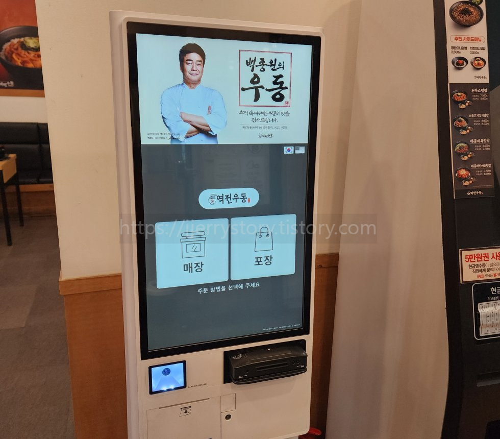 역전우동 주문 포스기