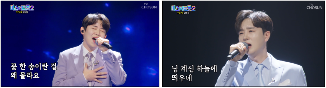 미스터트롯2-진욱-송민준