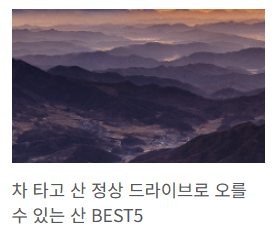 산 정상