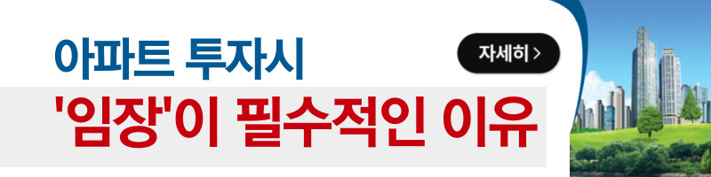 아파트임장