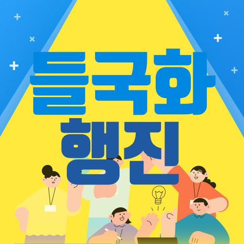 들국화 행진