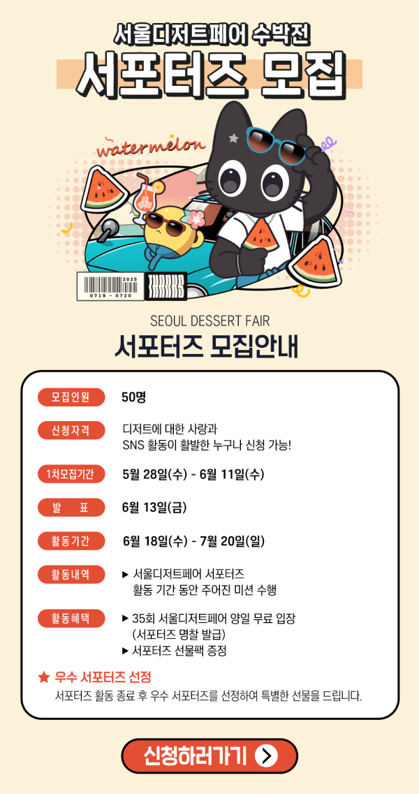서울디저트페어 수박전 관련 포스터