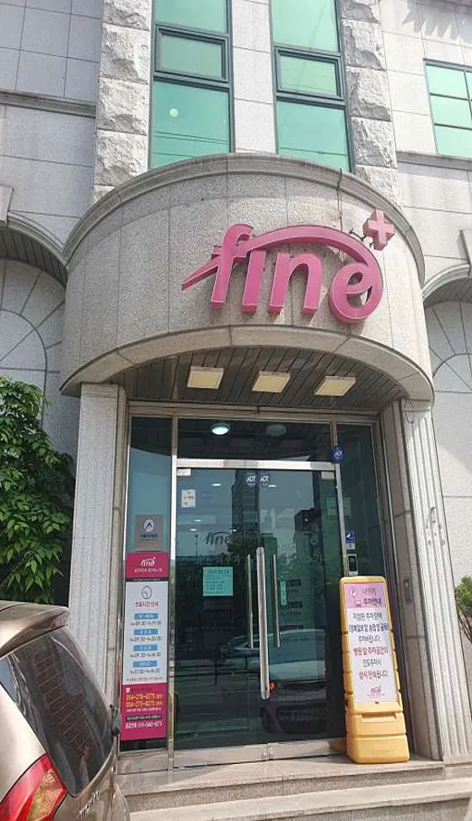 화인피부과화인비뇨기과의원