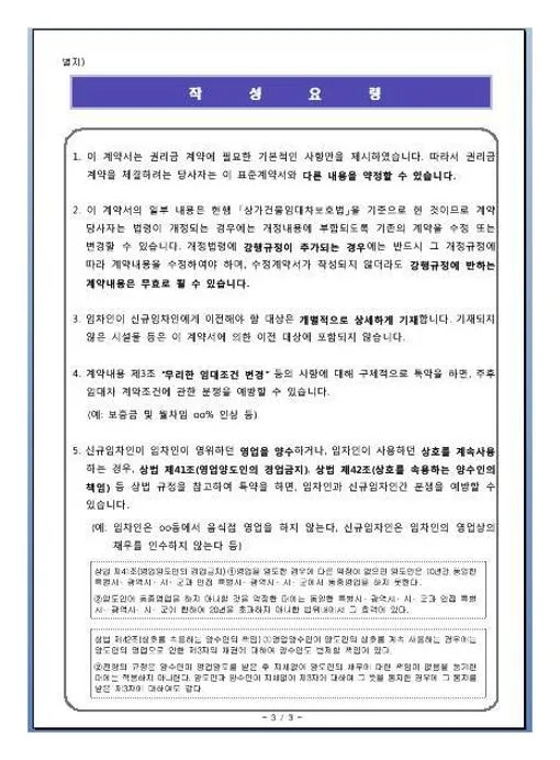 상가건물 임대차 권리금계약서