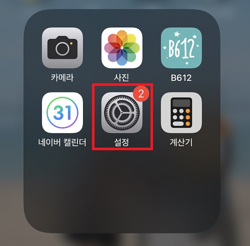 아이폰 발신번호표시제한 하는법