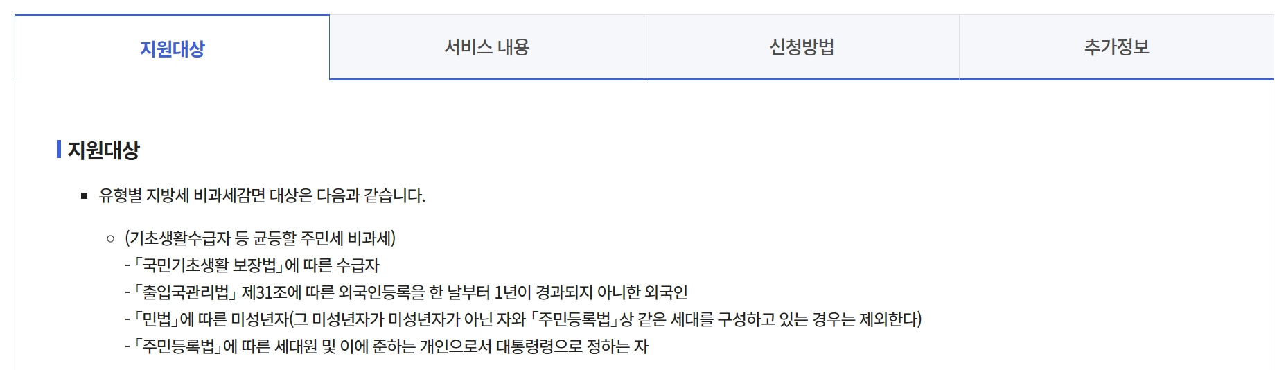 지방세,비과세 감면대상안내 및 신청방법