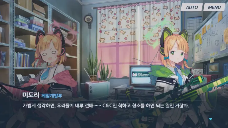 미도리는 그냥 대신 청소를 해주면 된다 한다