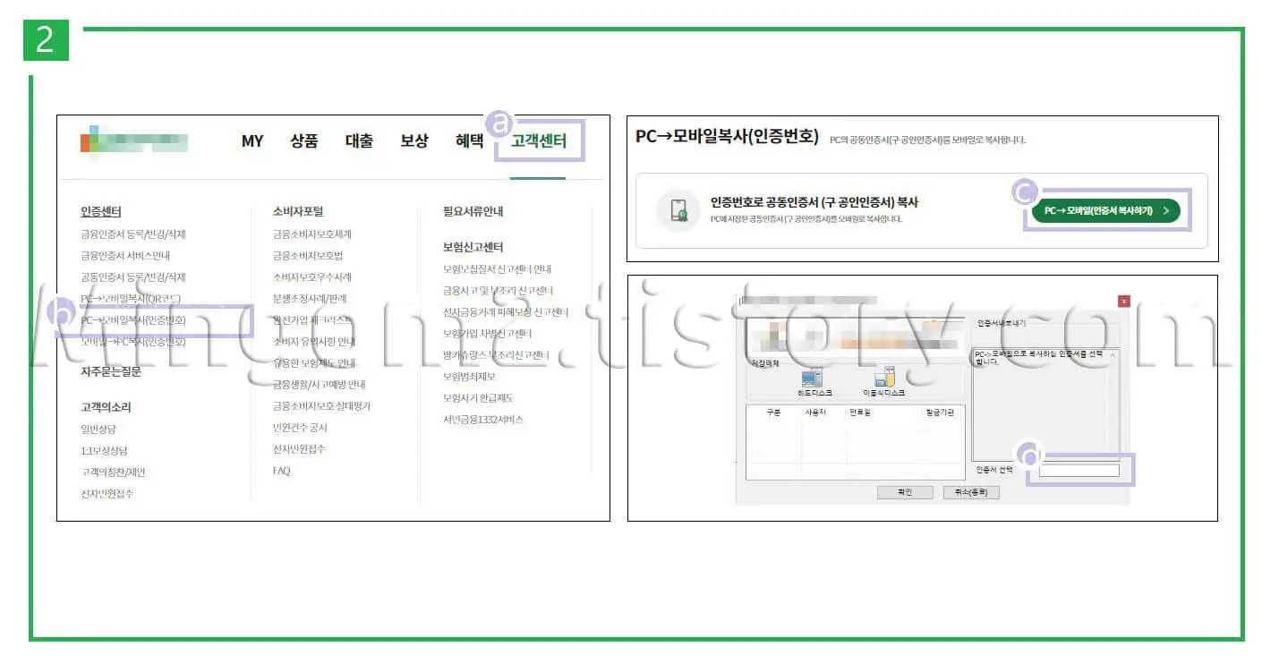 공인인증서 복사 방법에 대한 설명