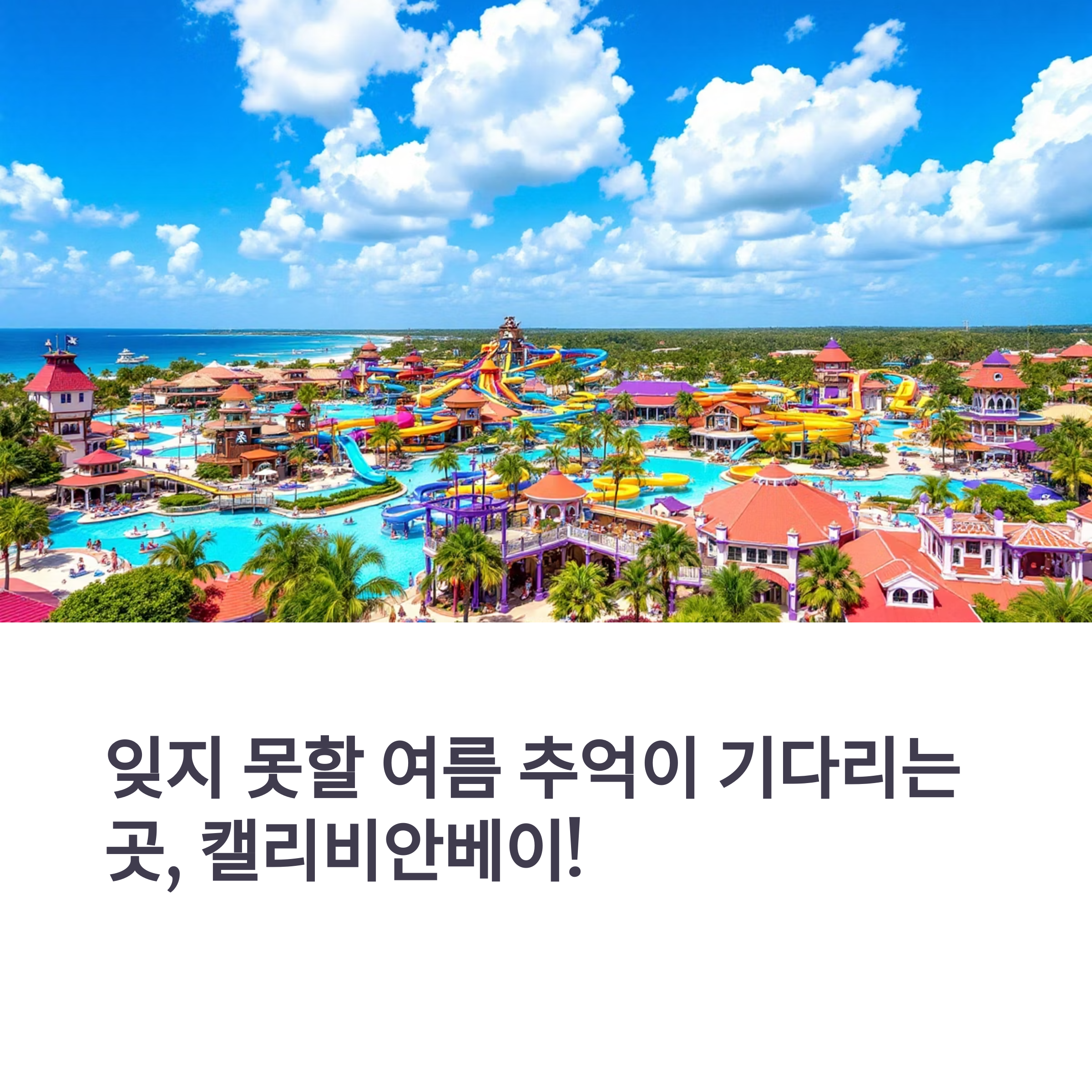 캘리비안베이 초보 완벽 가이드