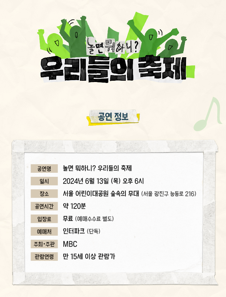 놀면뭐하니 축제 라인업