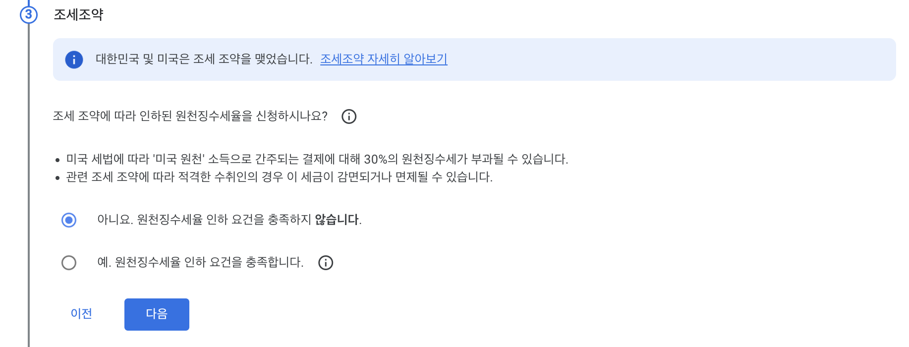 원천징수세율은 아니요 선택