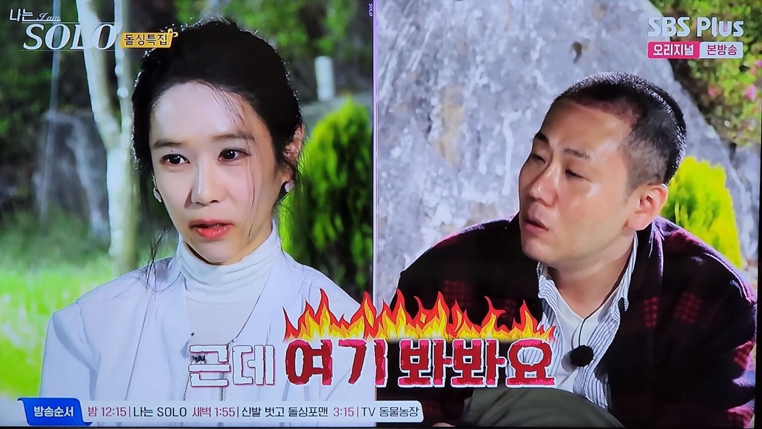 옥순과 광수의 대화