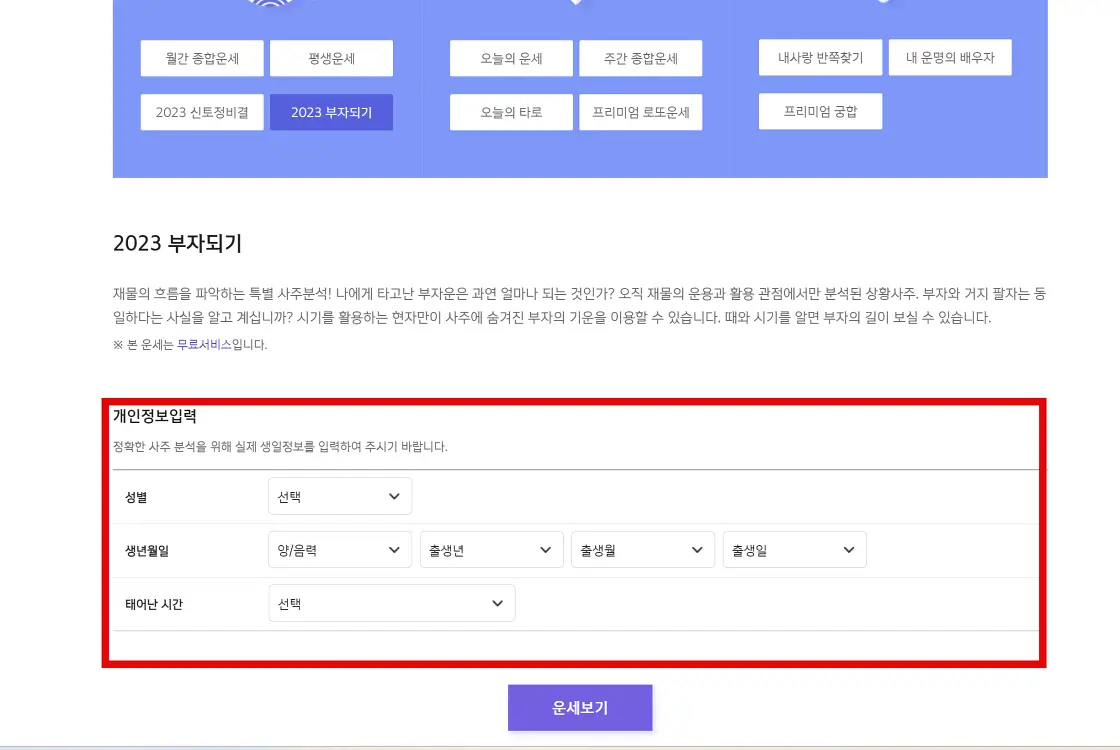2023 무료 신년운세