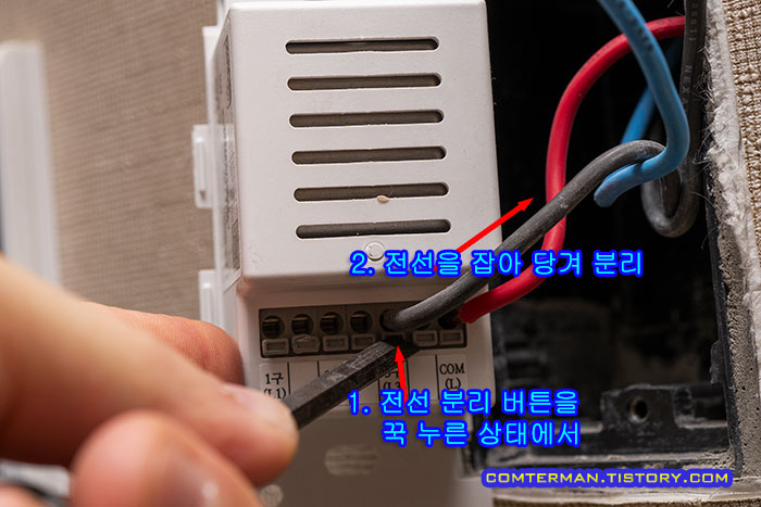 전등 스위치 전선 분리 방법