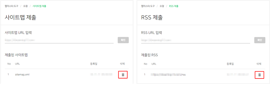 네이버 서치어드바이저 사이트맵과 RSS 삭제