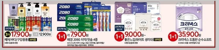 홈플러스-생활용품-전단-행사