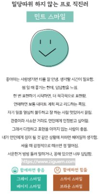 민트 스마일