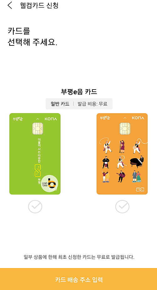 발급-원하는-카드-선택
