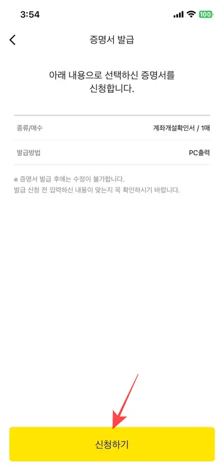 카카오뱅크 통장사본 출력